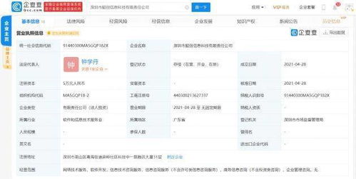 騰訊關聯公司在深圳成立信息科技新公司，拓展信息技術咨詢服務領域