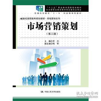 《市場(chǎng)營(yíng)銷策劃第三版》全面解析與咨詢策劃服務(wù)實(shí)踐指南